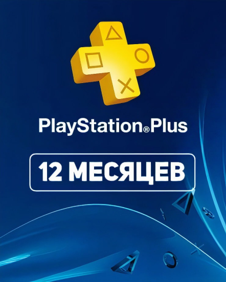 12-месячная подписка PlayStation Plus купить Баку MAXI.AZ